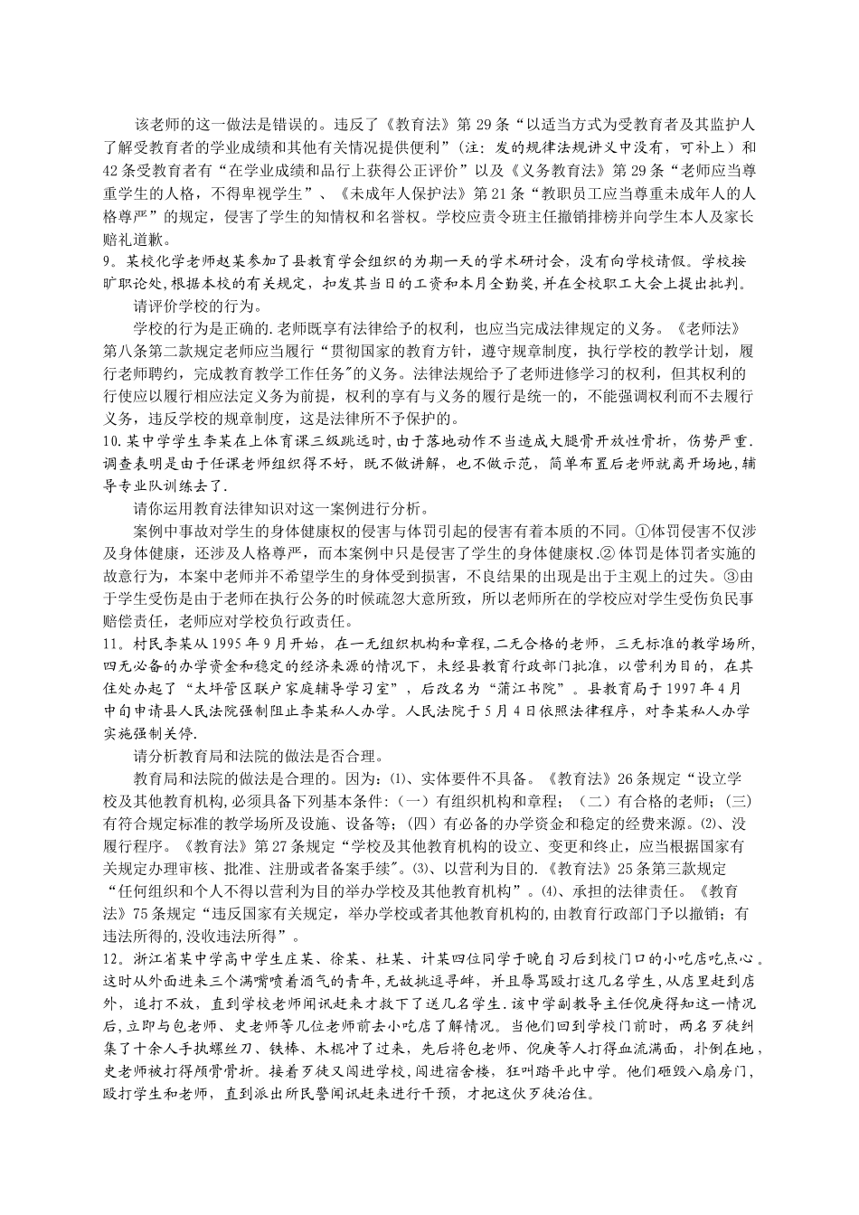 法律法规案例分析题、答案_第2页