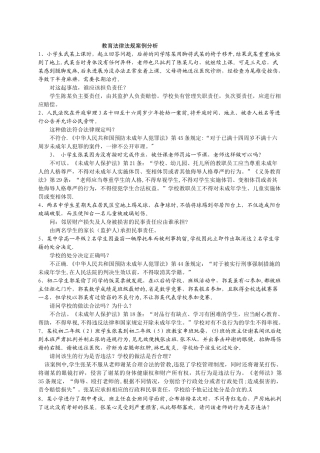 法律法规案例分析题、答案
