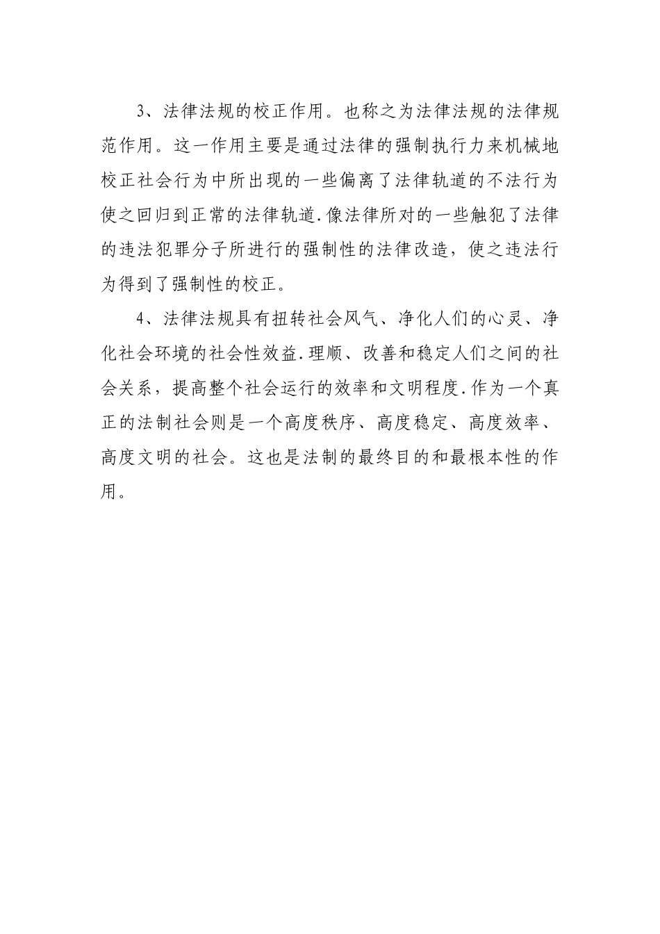 法律法规的作用_第2页