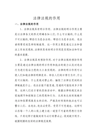 法律法规的作用