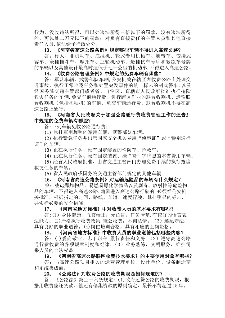 法律法规知识学习_第2页