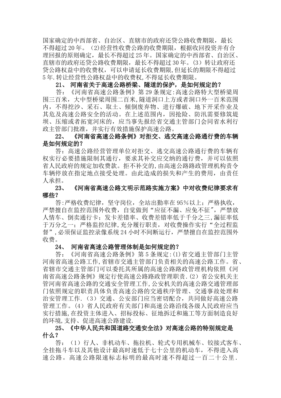 法律法规知识学习_第3页