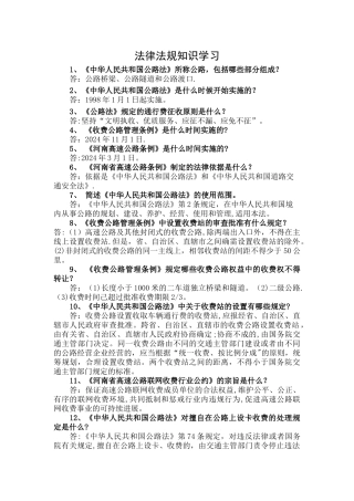 法律法规知识学习