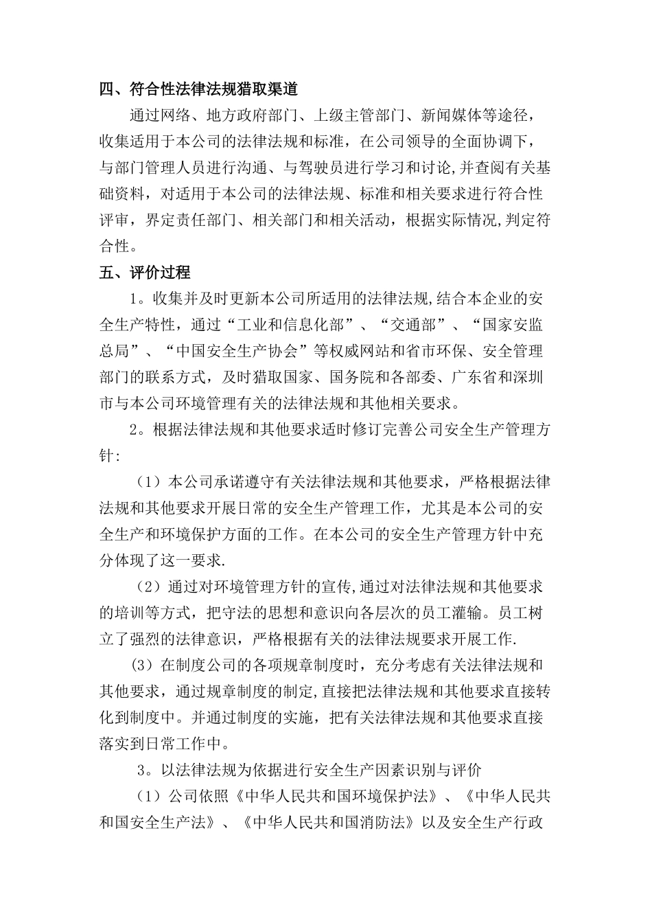 法律法规符合性评价报告(出租车企业)_第2页