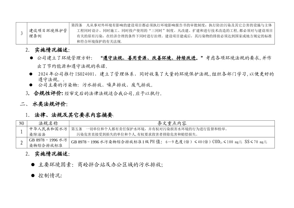 法律法规符合性评价报告(1)_第2页