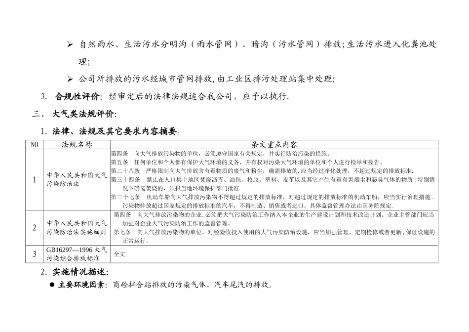 法律法规符合性评价报告(1)_第3页