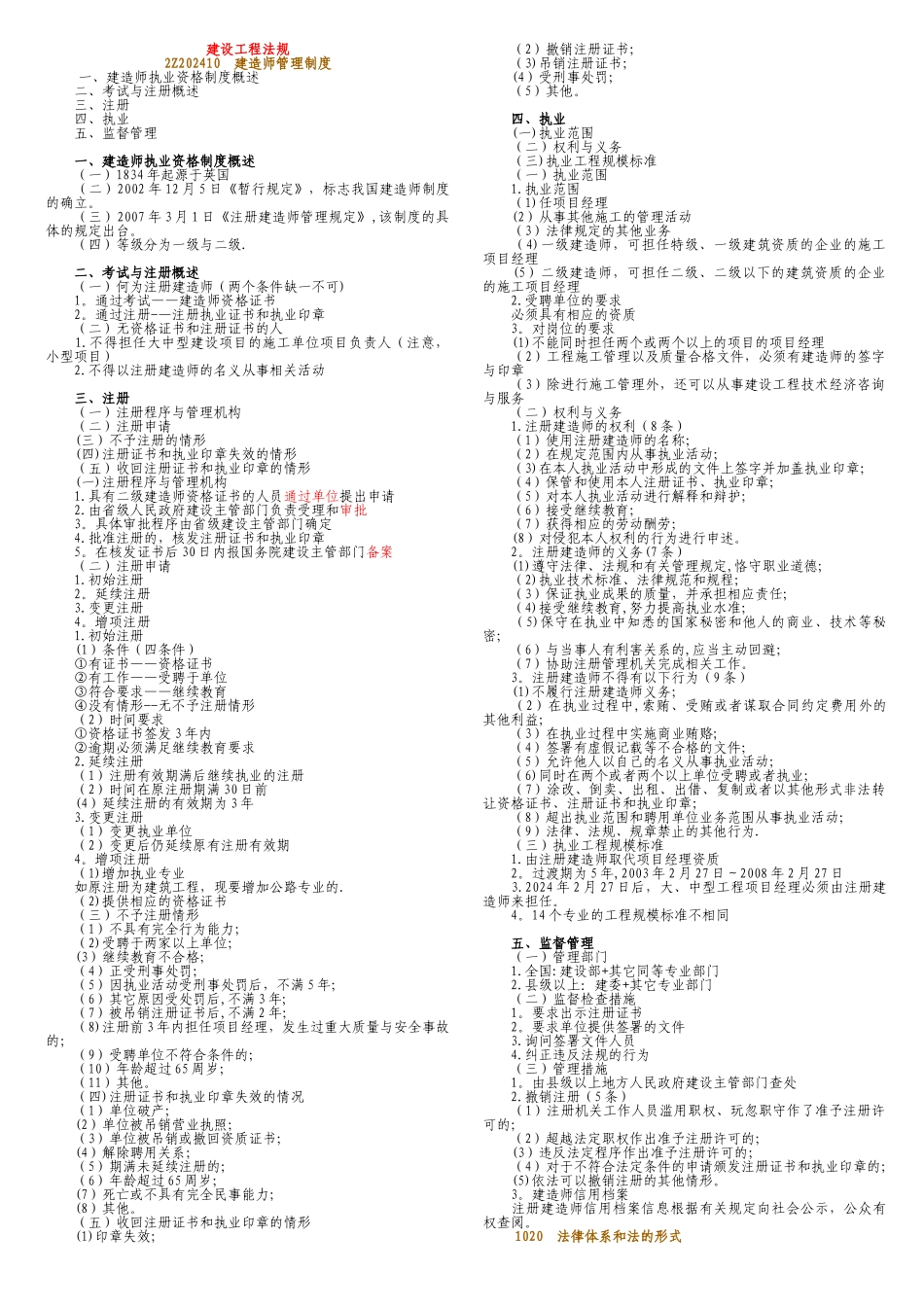 法律法规笔记_第1页