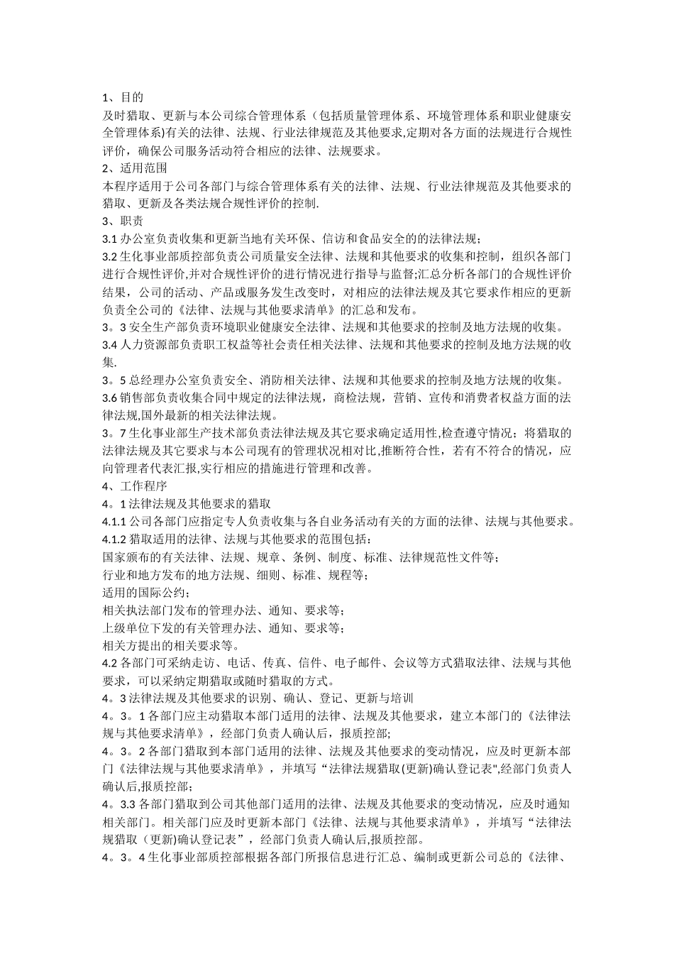 法律法规管理程序_第1页