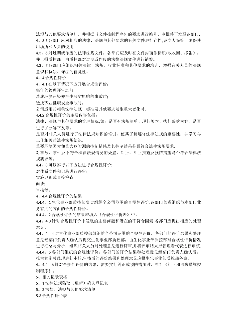 法律法规管理程序_第2页