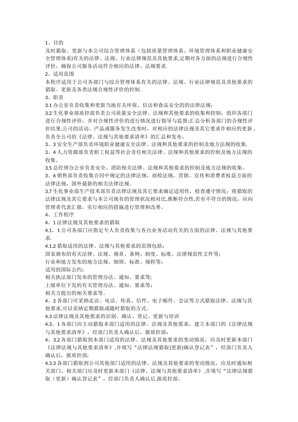 法律法规管理程序_第1页