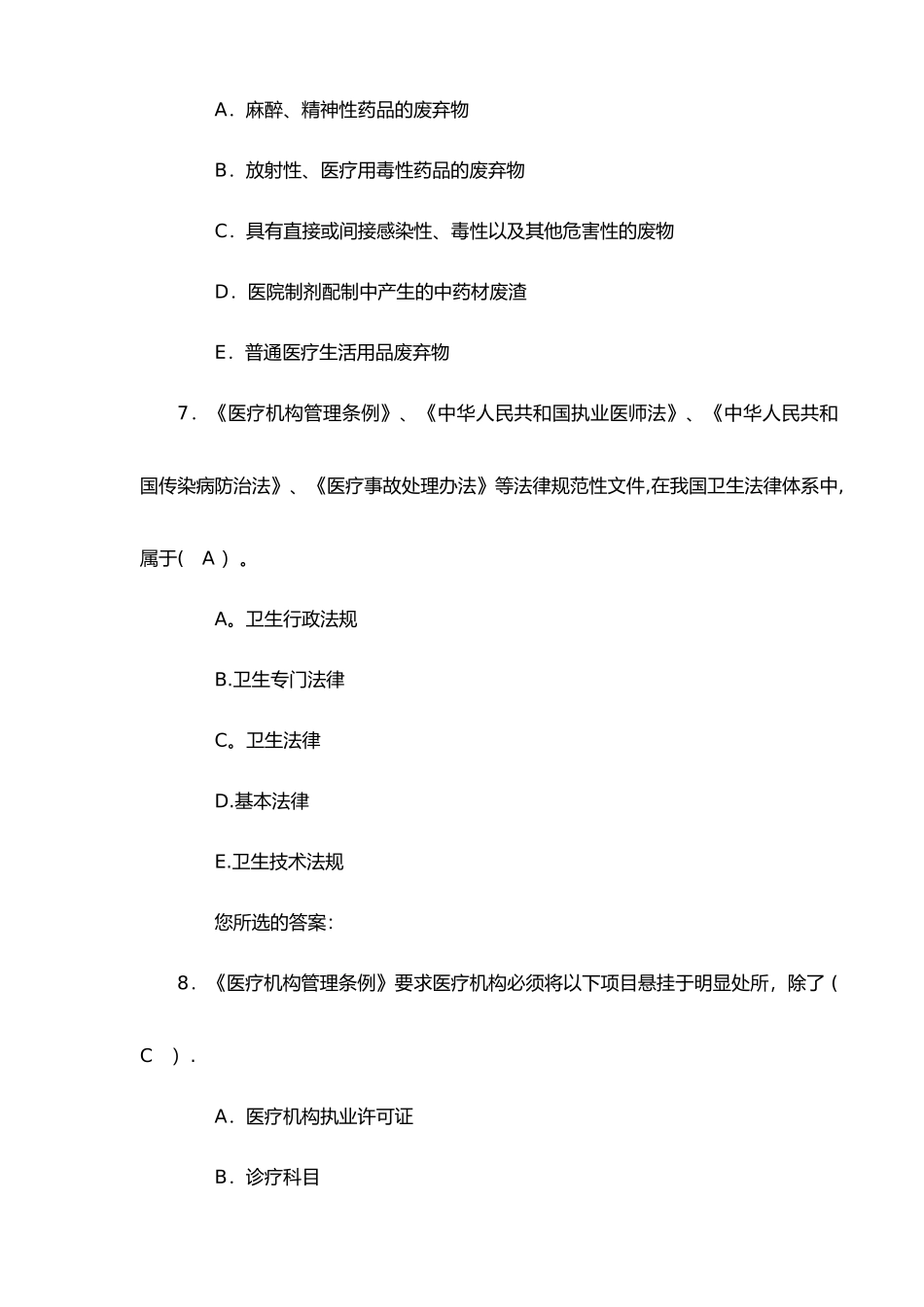 法律法规考试试题和答案解析(一)_第3页