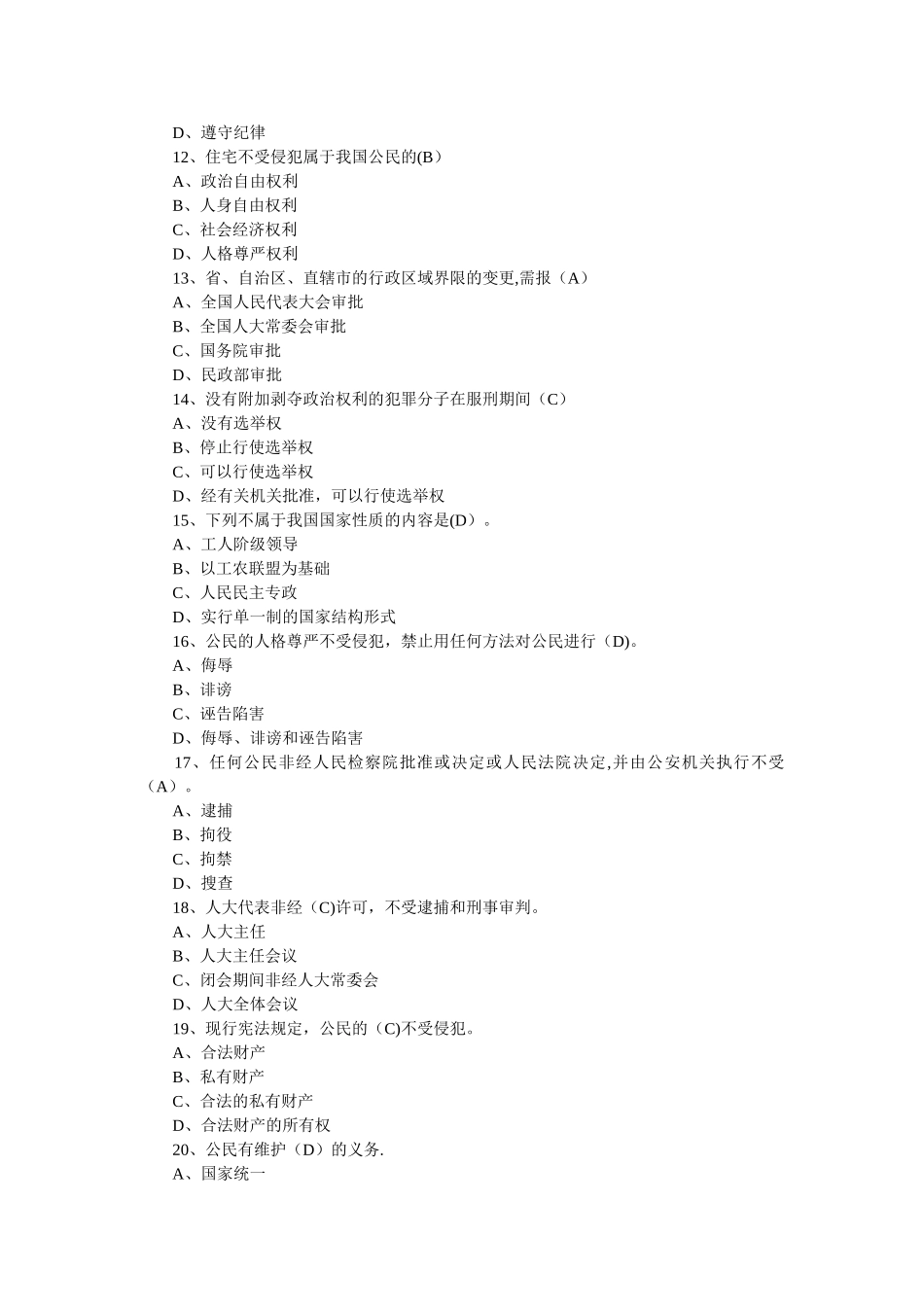 法律法规考试题库_第3页