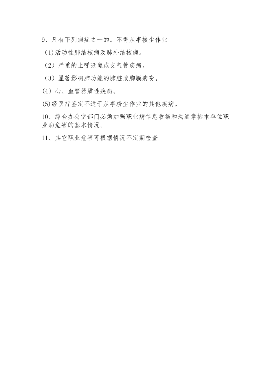 法律法规规章规定的其他职业危害防治制度_第3页