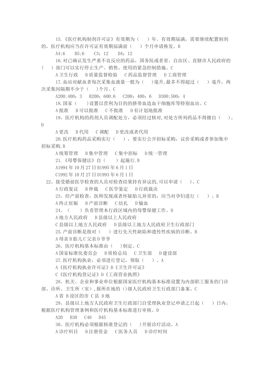 法律法规试题_第2页