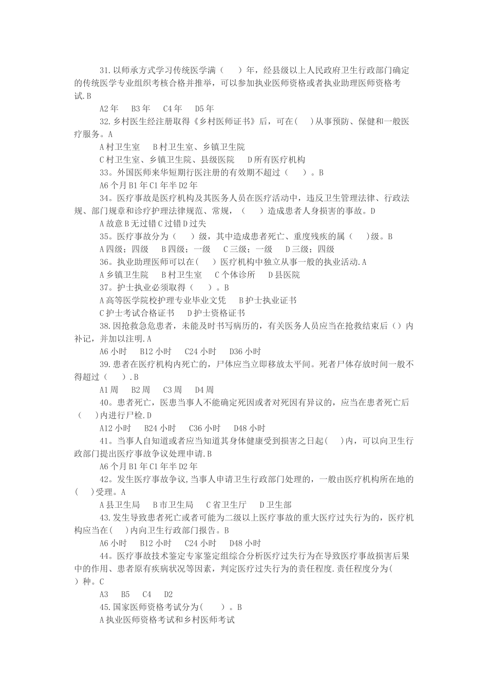 法律法规试题_第3页