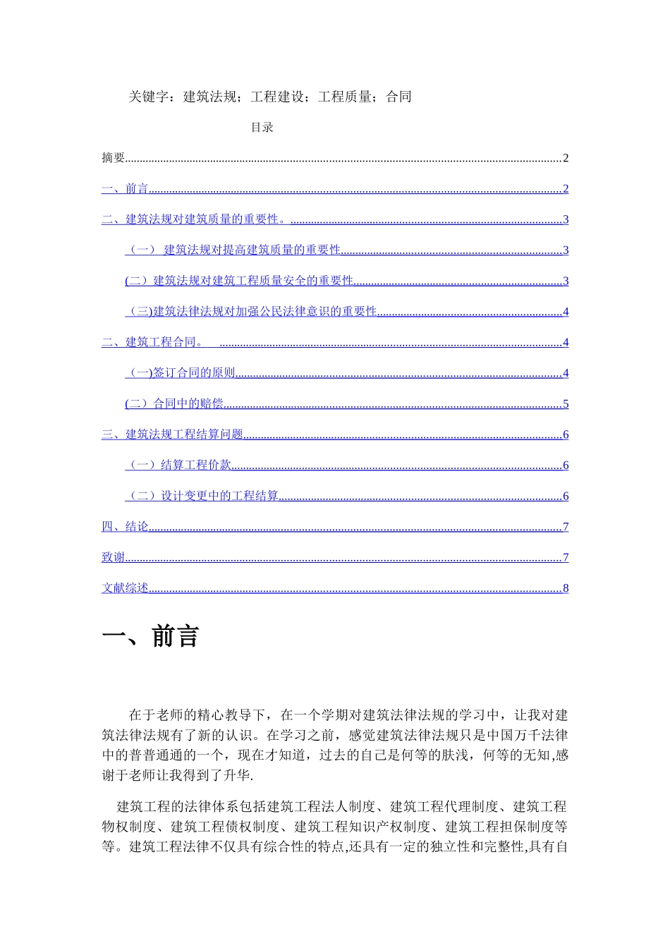 法律法规论文_第2页