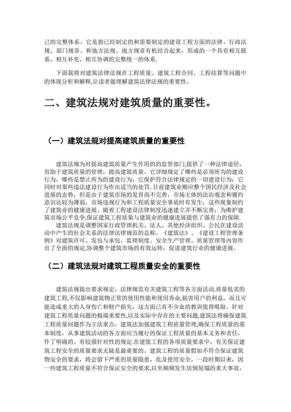 法律法规论文_第3页