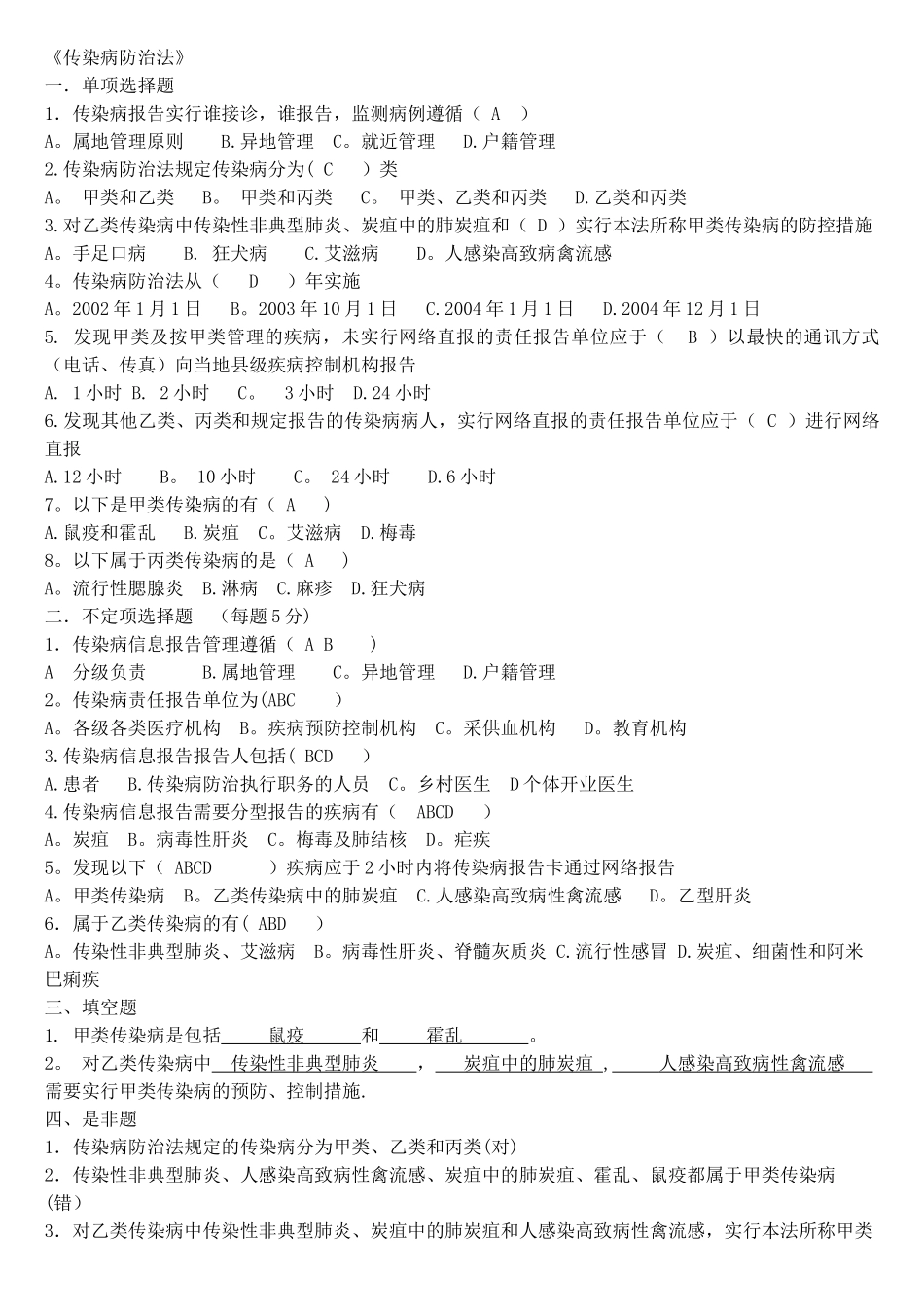 法律法规试题及答案_第1页