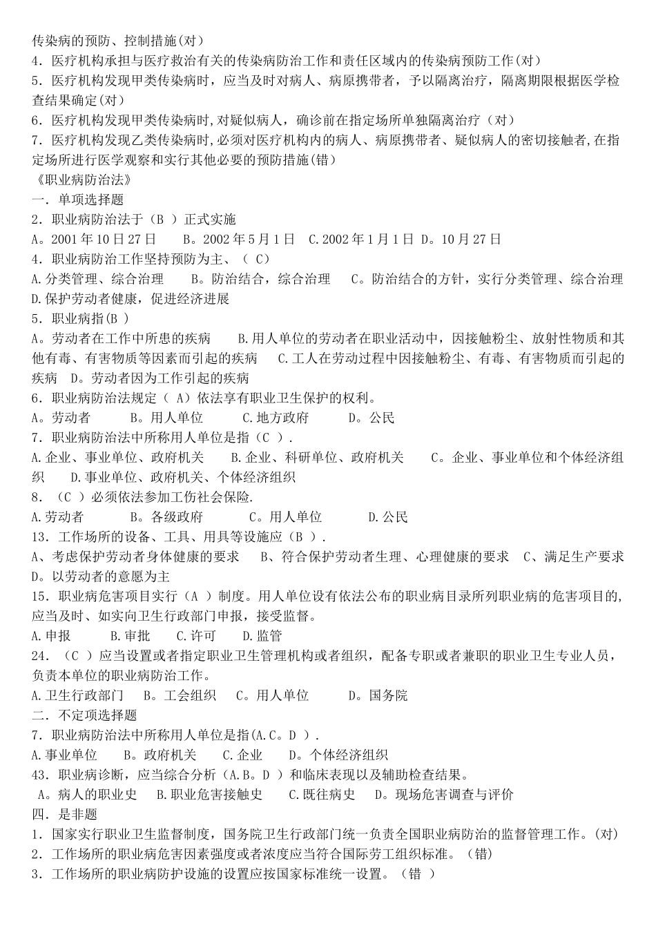 法律法规试题及答案_第2页