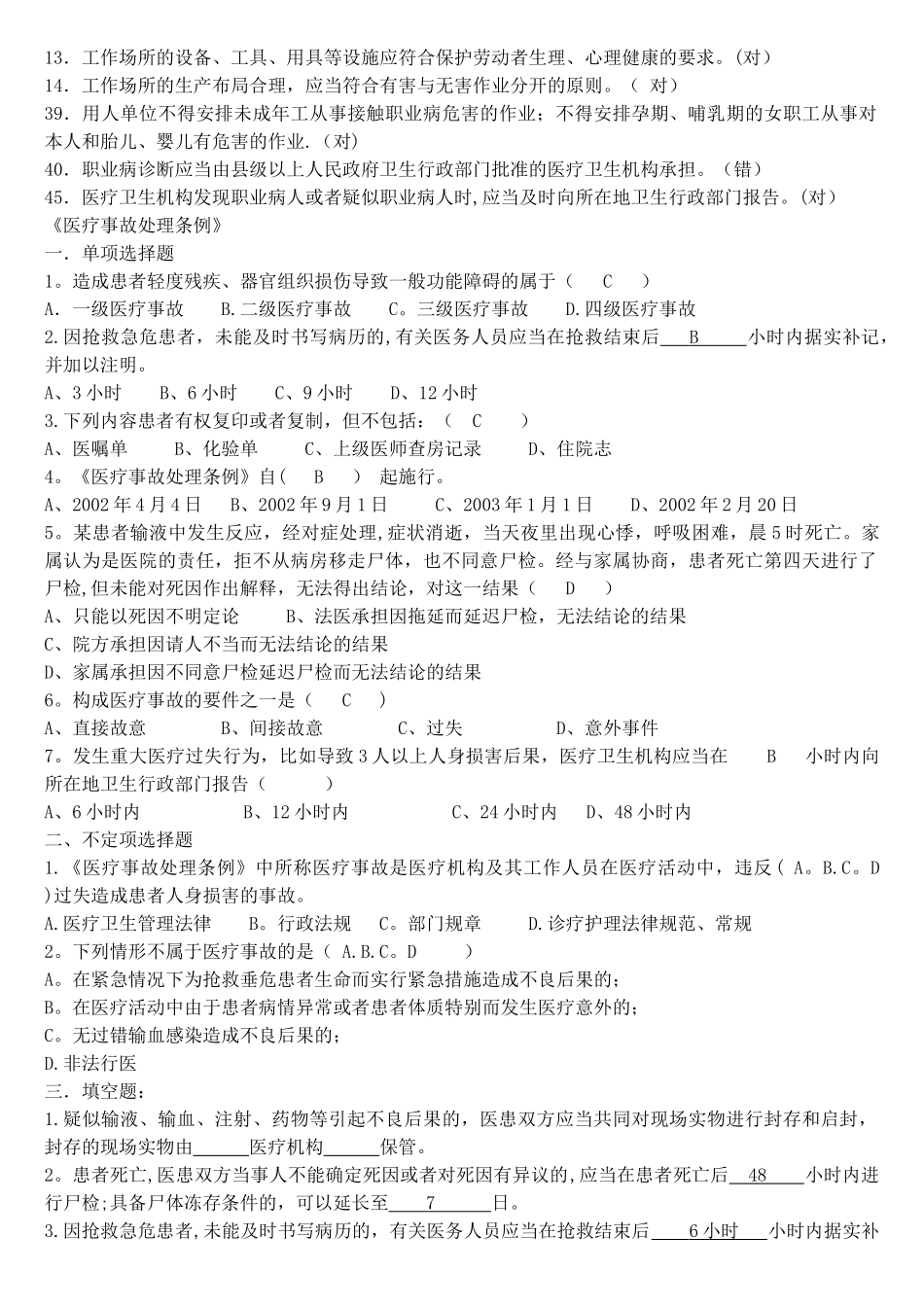 法律法规试题及答案_第3页