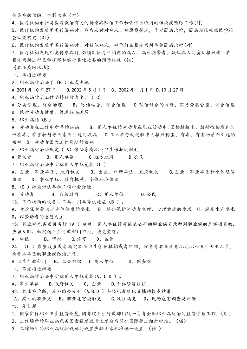 法律法规试题和答案解析_第2页