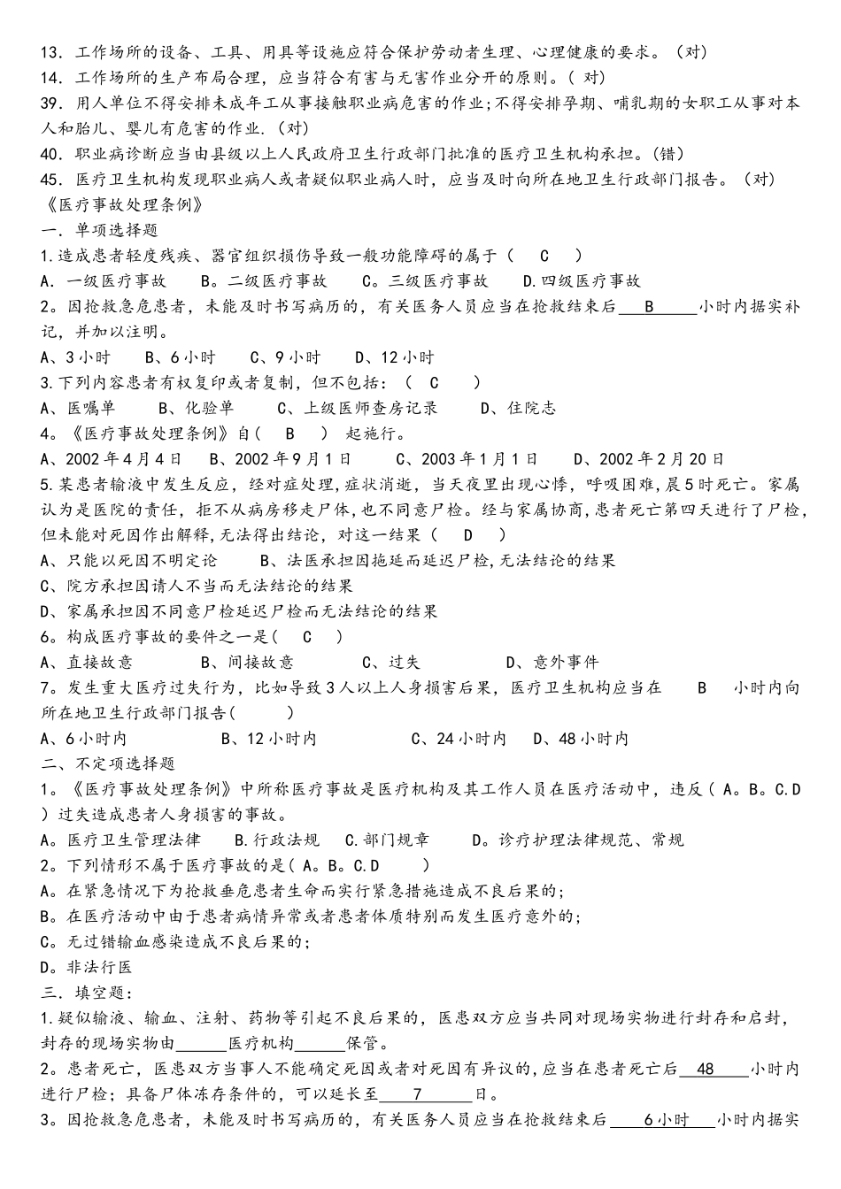 法律法规试题和答案解析_第3页