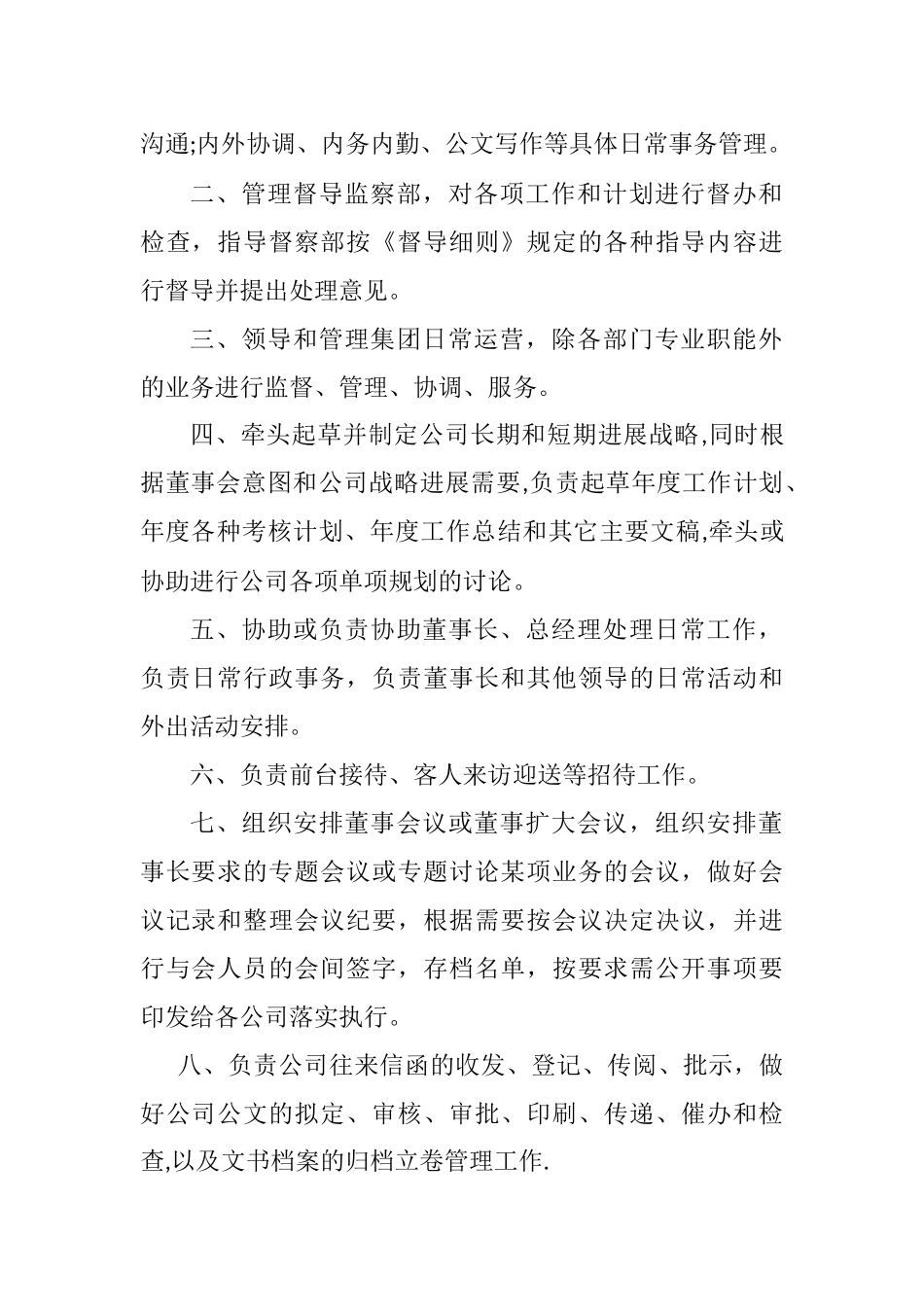 法律法规部职责_第2页