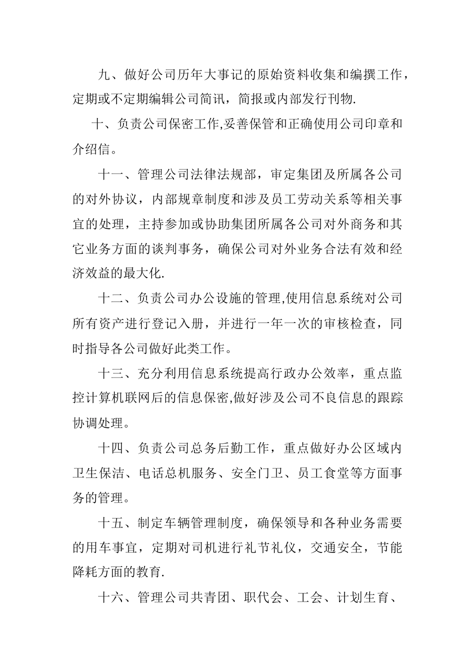 法律法规部职责_第3页