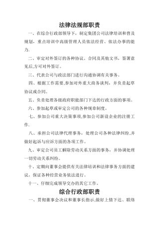 法律法规部职责