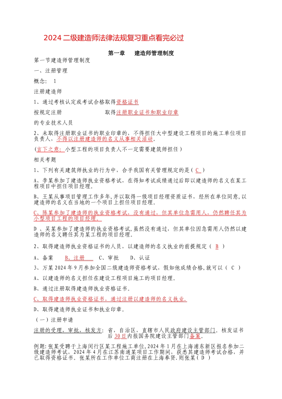 法律法规重点_第1页