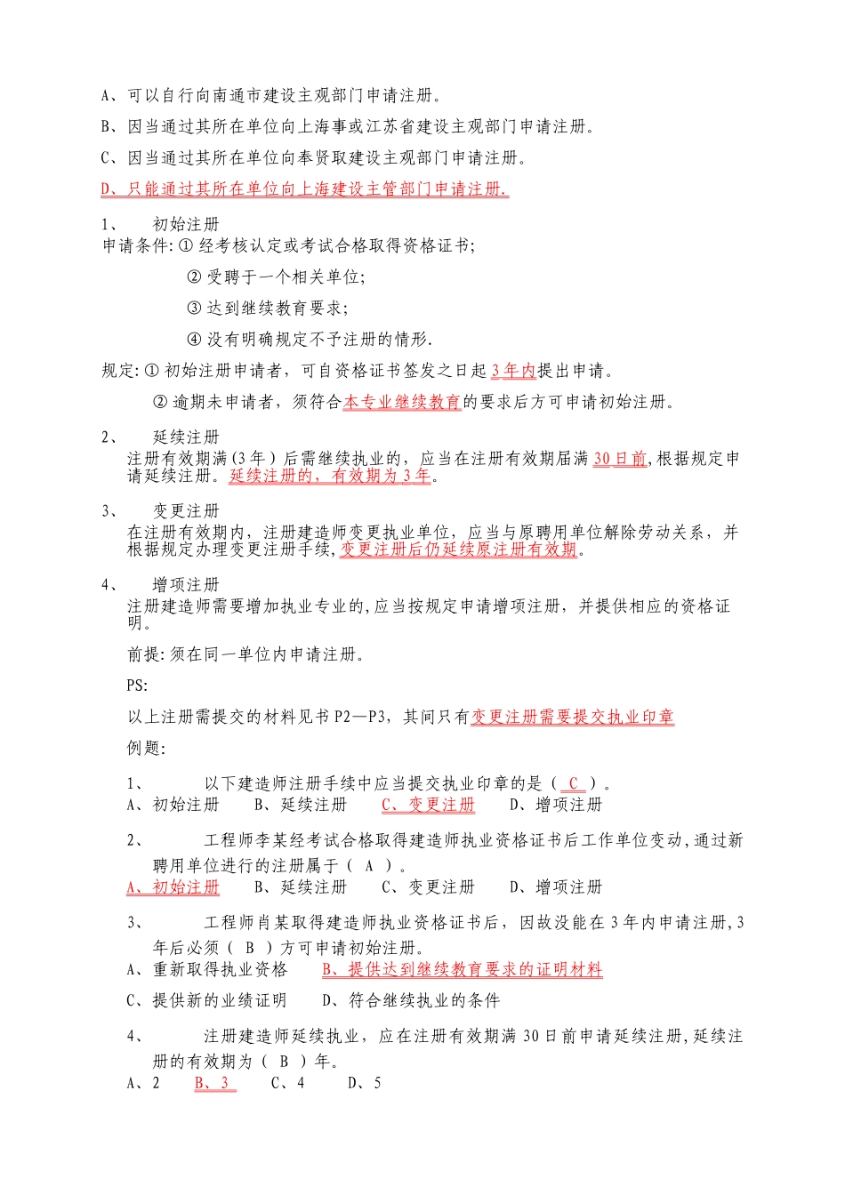 法律法规重点_第2页