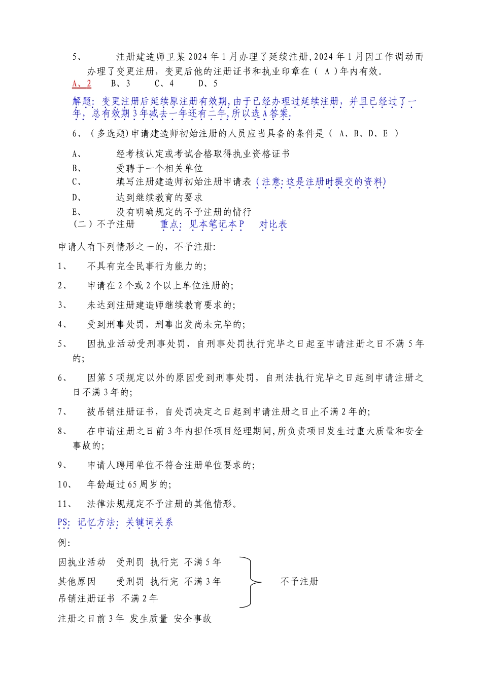 法律法规重点_第3页