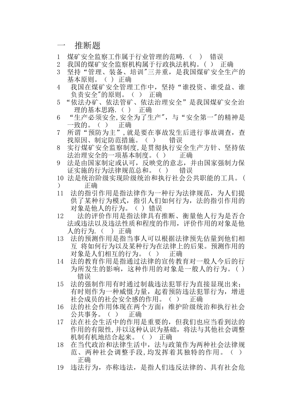 法律法规题库_第1页