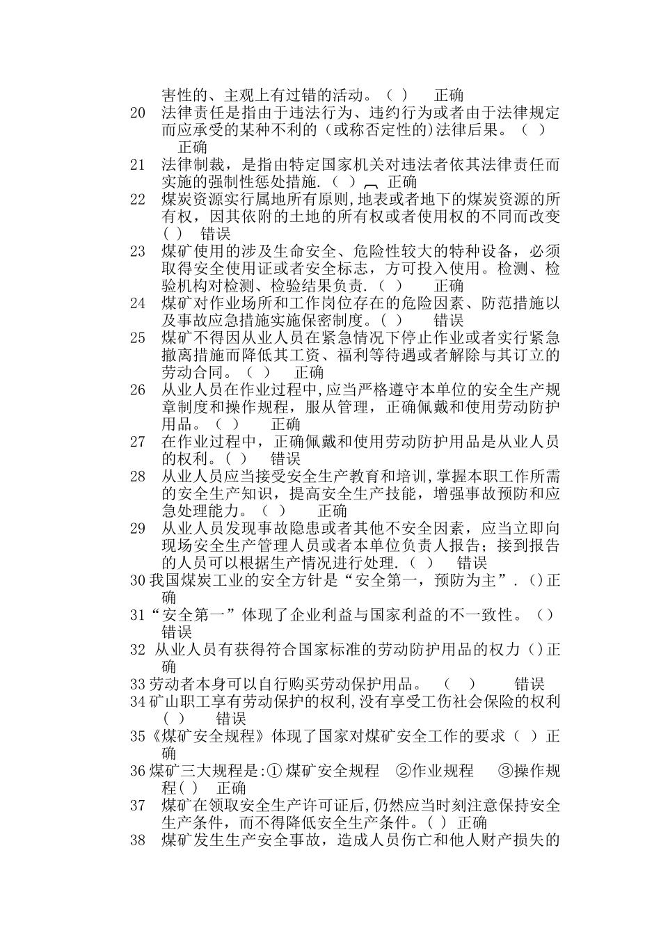 法律法规题库_第2页