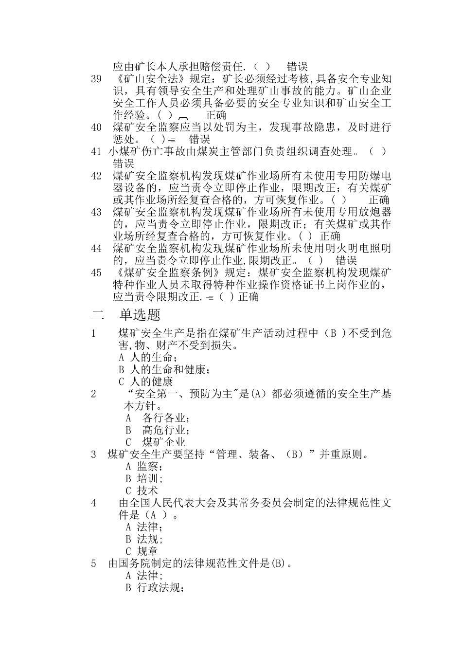 法律法规题库_第3页