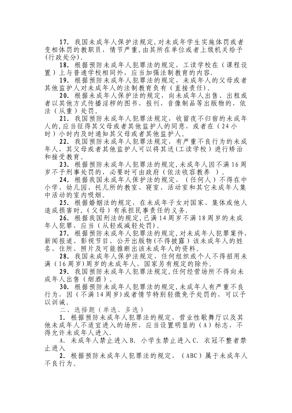 法律知识竞赛试题及答案_第2页