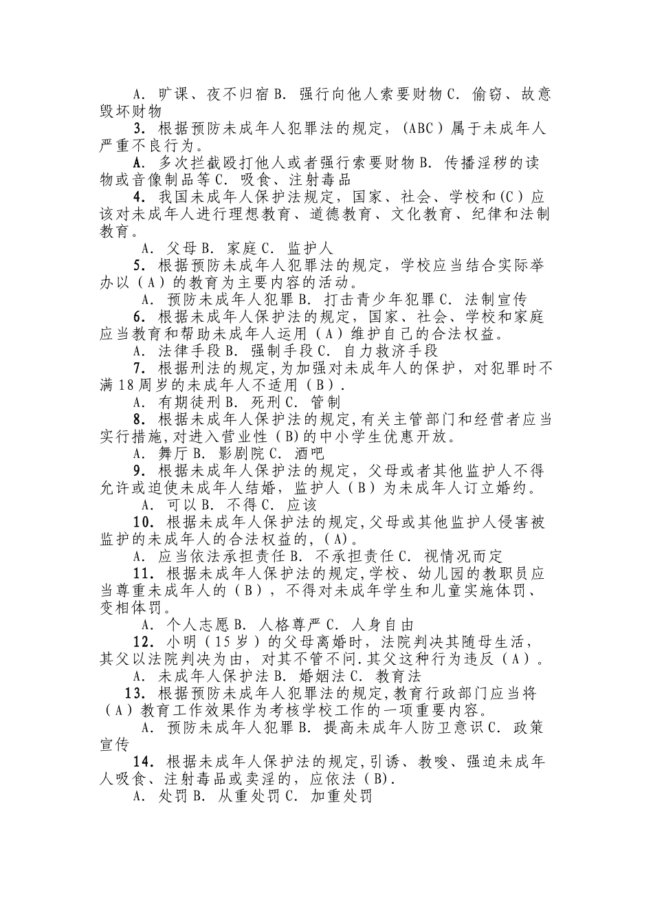 法律知识竞赛试题及答案_第3页