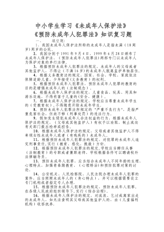 法律知识竞赛试题及答案