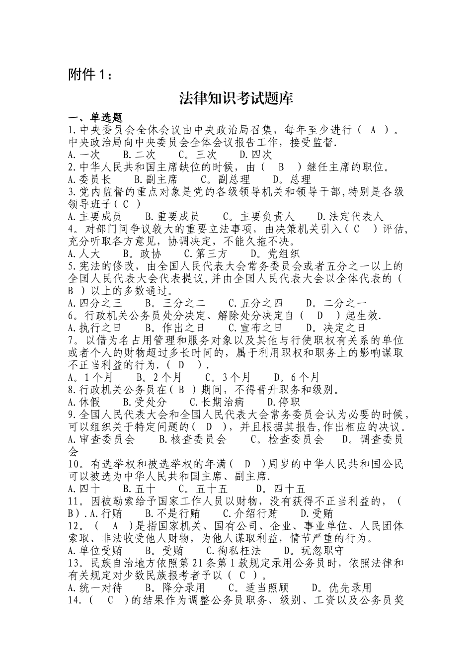 法律知识考试题库_第1页