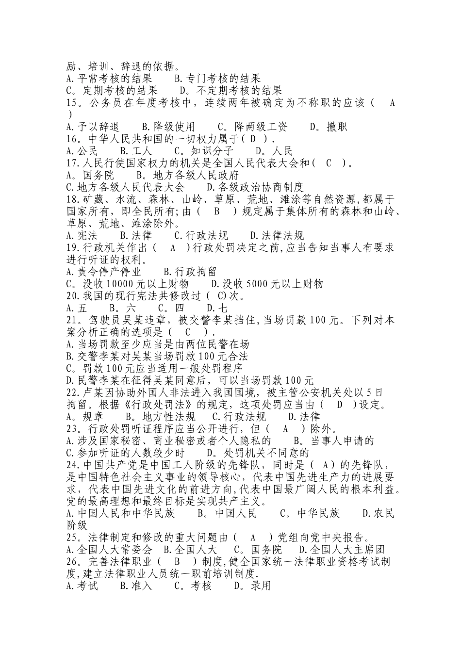 法律知识考试题库_第2页