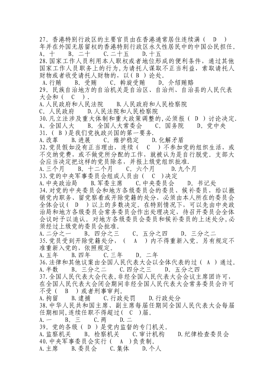 法律知识考试题库_第3页