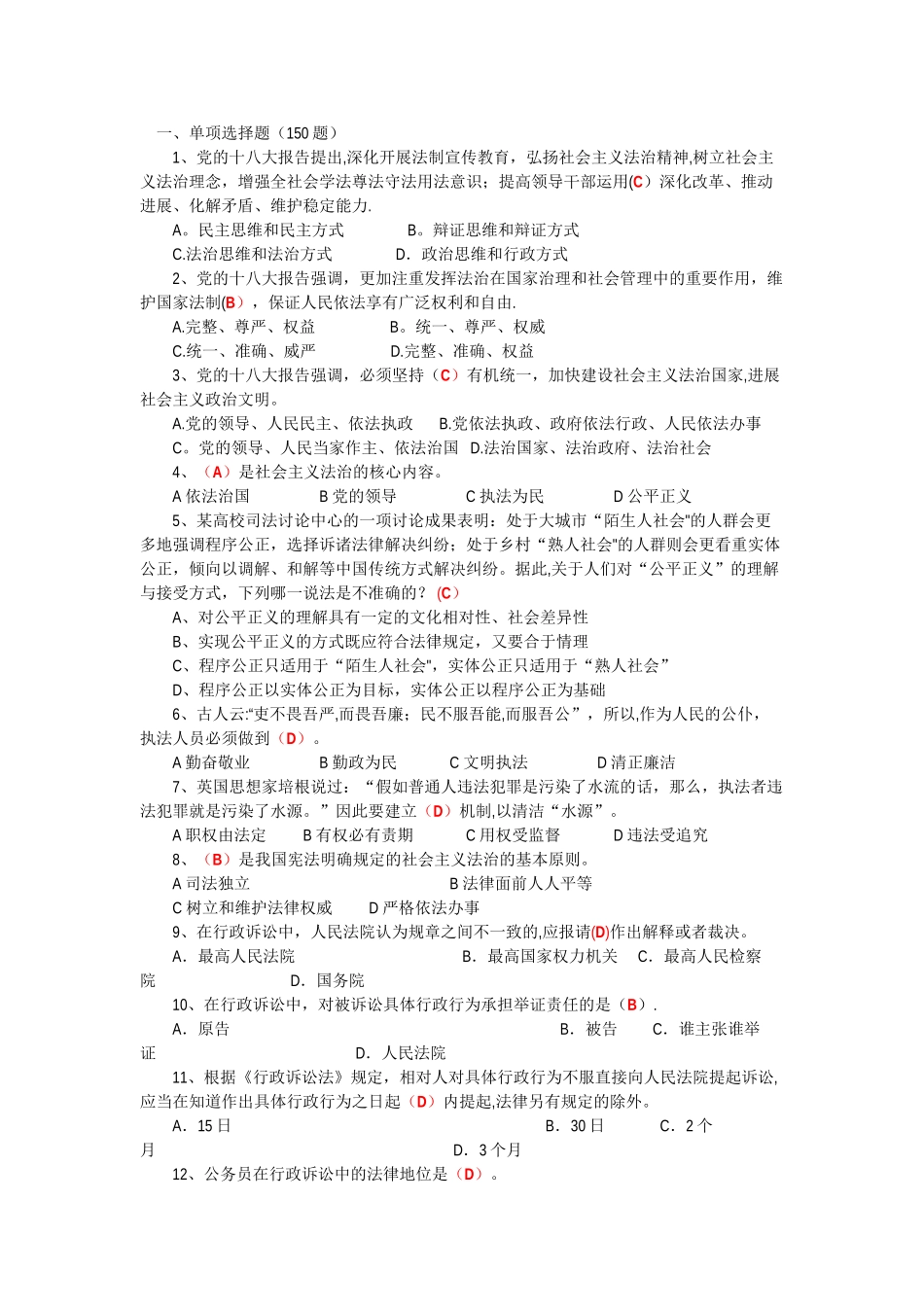 法律知识考试题库(全)_第1页