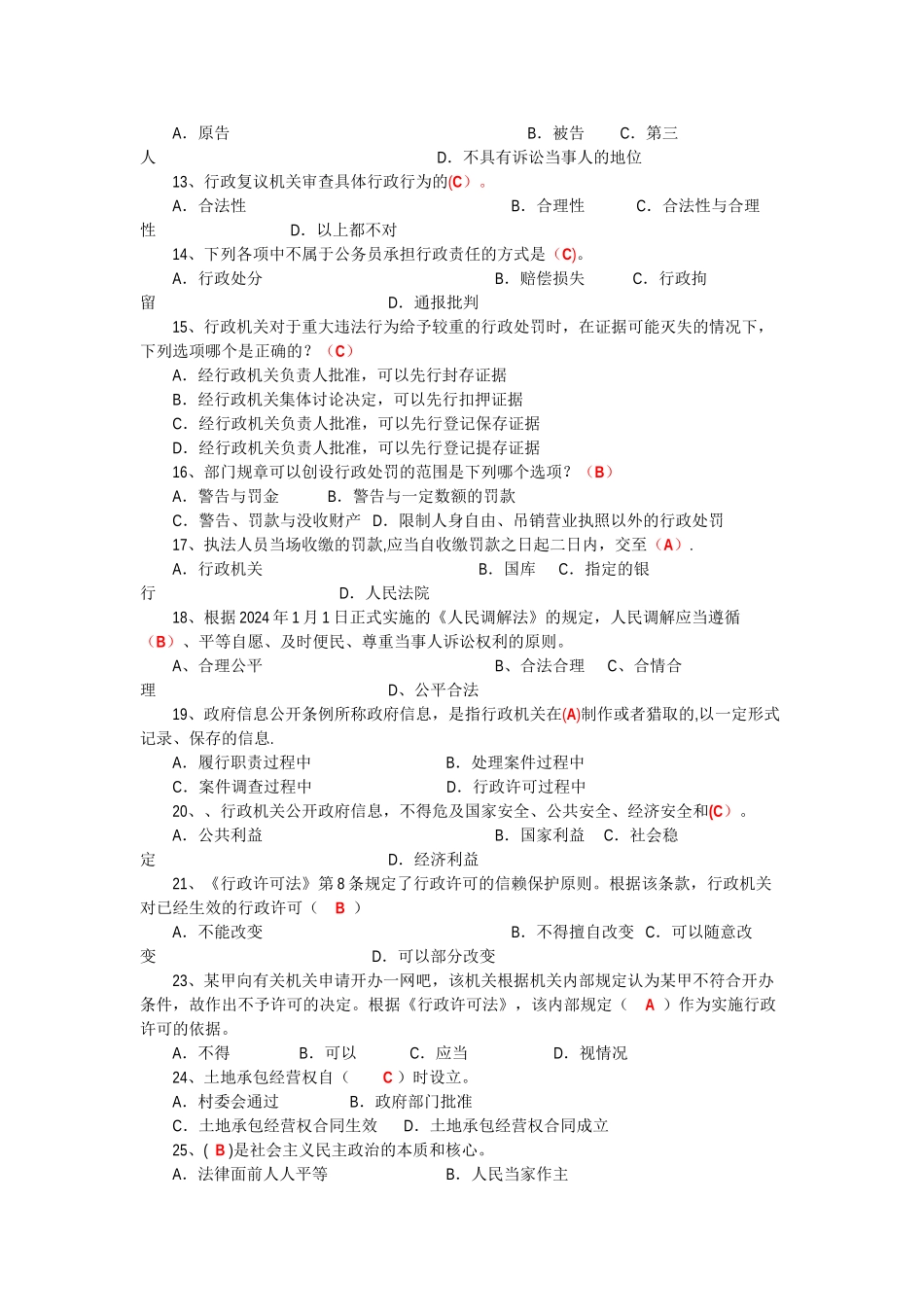 法律知识考试题库(全)_第2页