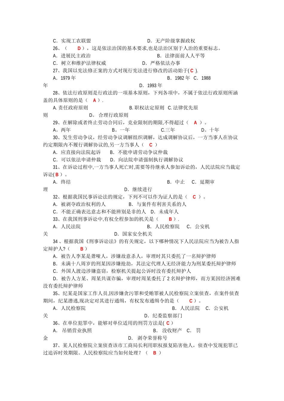 法律知识考试题库(全)_第3页