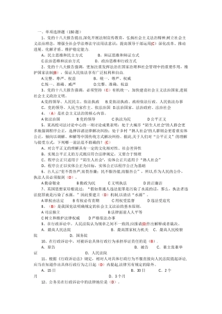 法律知识考试题库(全)