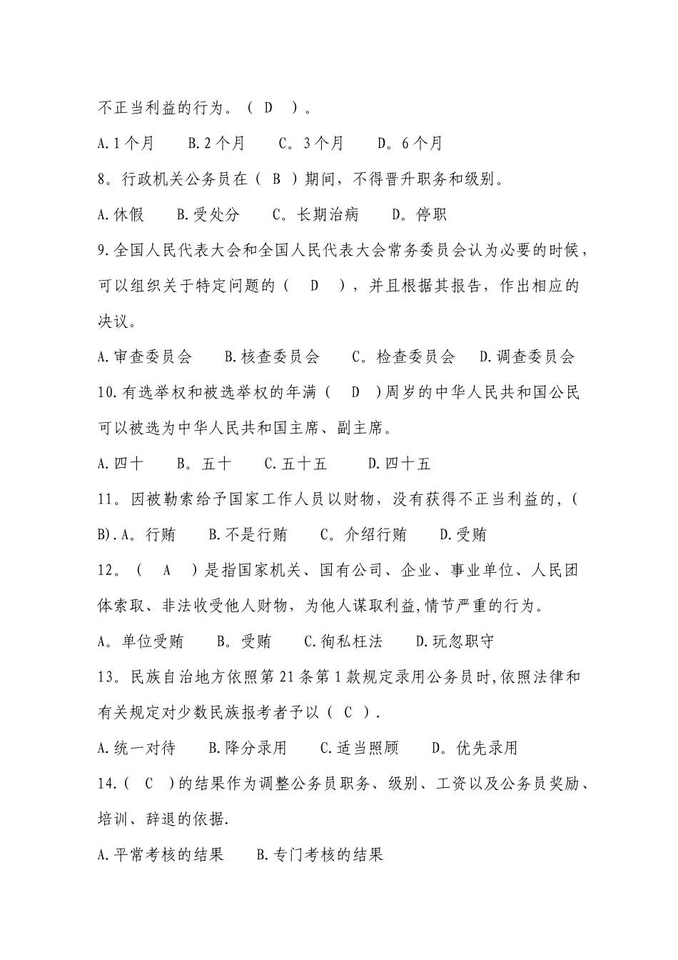 法律知识考试题库_第2页