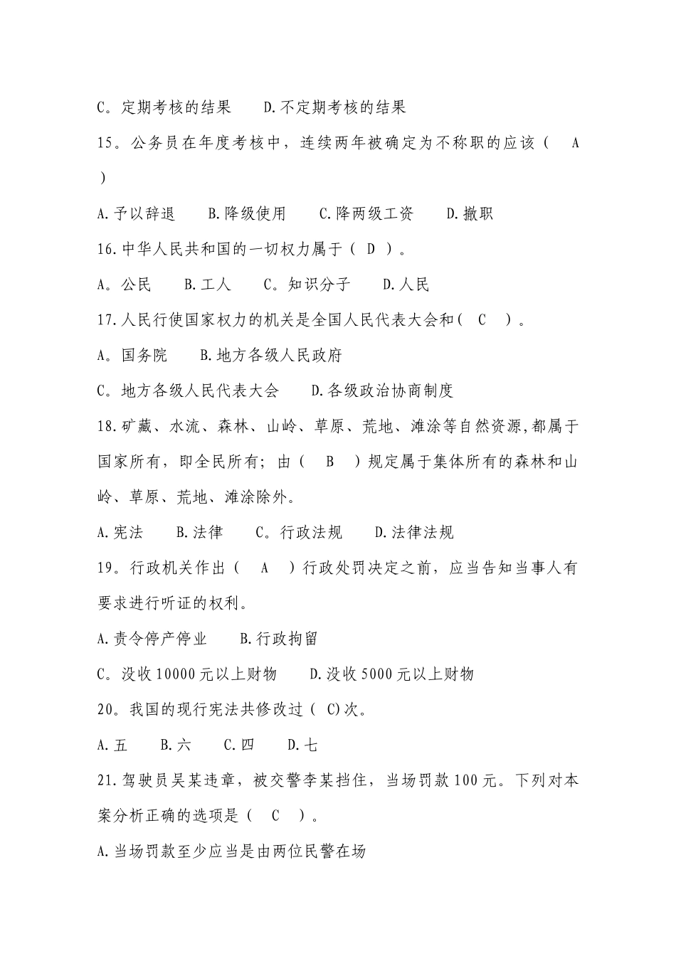 法律知识考试题库_第3页