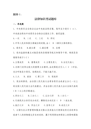 法律知识考试题库