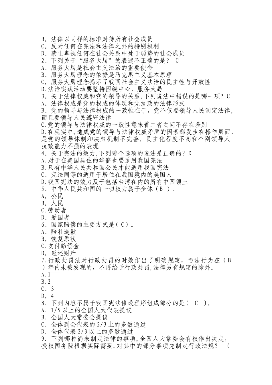 法律知识考试题库及答案_第2页