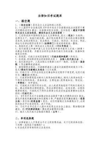 法律知识考试题库及答案